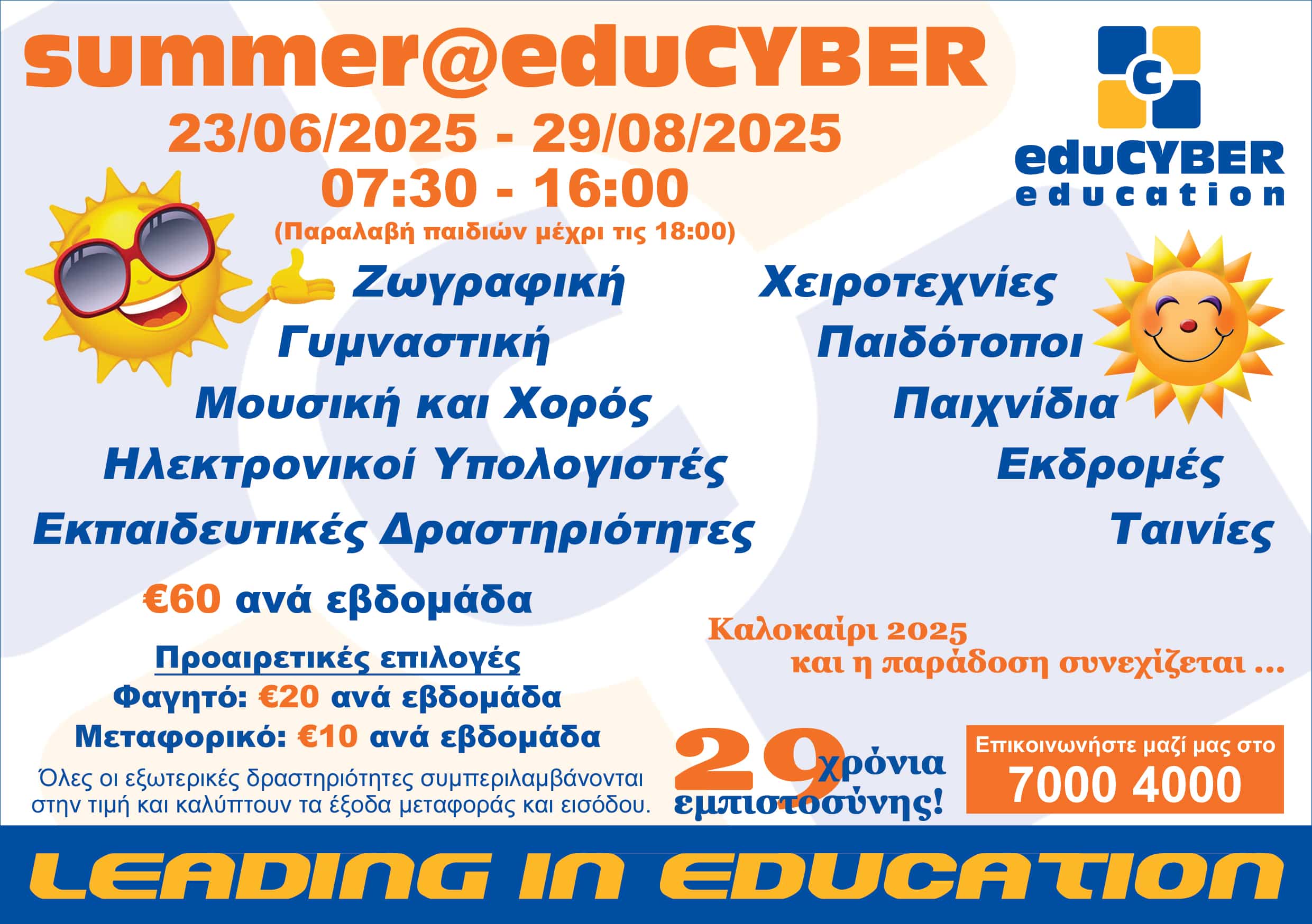 summer2025flyergreek